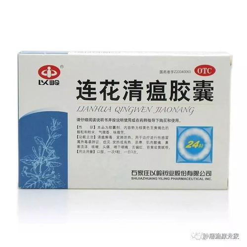 中医药战“疫”先锋 论连花清瘟在疫情防控中的角色与应用